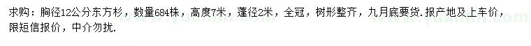 求購胸徑12公分東方杉