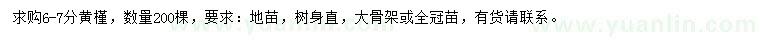 求購6-7公分黃槿