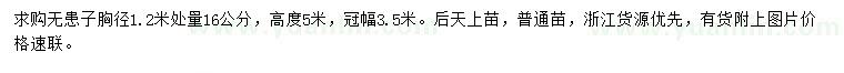 求購高5米無患子