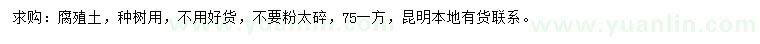 求購(gòu)腐殖土