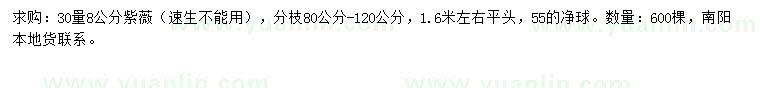 求購30量8公分紫薇