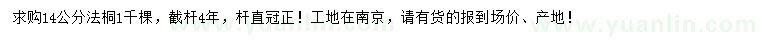 求購14公分法桐
