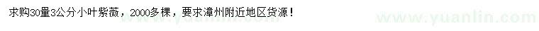 求購30量3公分小葉紫薇