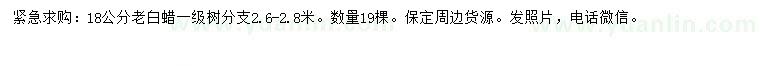 求購18公分老白蠟