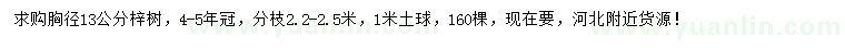求購(gòu)胸徑13公分梓樹(shù)