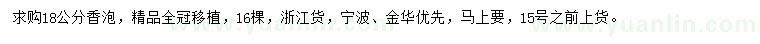 求購18公分香泡