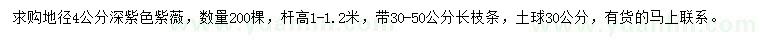 求購地徑4公分深紫色紫薇