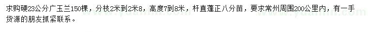 求購23公分廣玉蘭