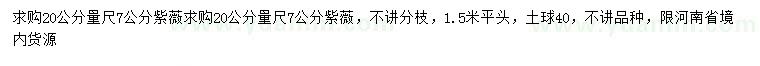 求購20量7公分紫薇