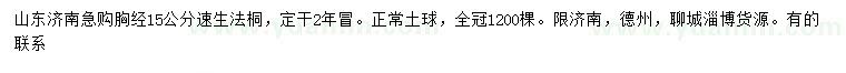 求購(gòu)胸徑15公分速生法桐