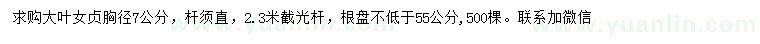 求購(gòu)胸徑7公分大葉女貞