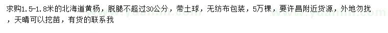 求購1.5-1.8米北海道黃楊