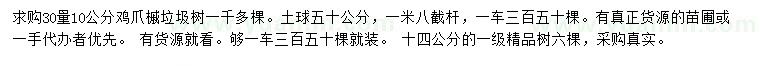 求購30量10公分、14公分雞爪槭