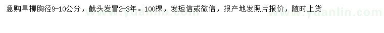 求購(gòu)胸徑9-10公分旱柳