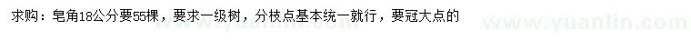 求購18公分皂角