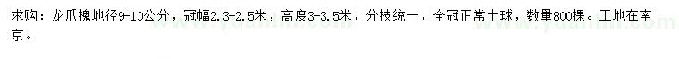求購地徑9-10公分龍爪槐