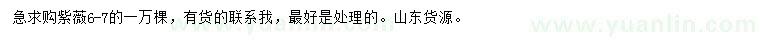 求購(gòu)6-7公分紫薇