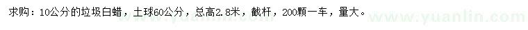 求購10公分白蠟