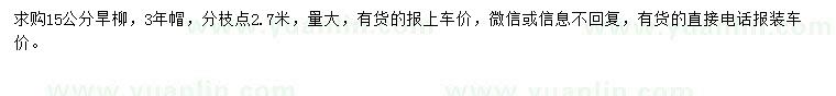求購15公分旱柳
