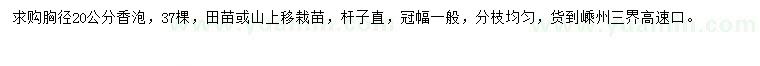 求購(gòu)胸徑20公分香泡