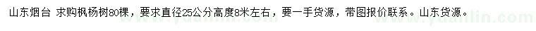 求購(gòu)高8米左右楓楊