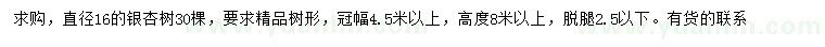 求購16公分銀杏