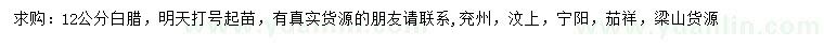 求購12公分白蠟