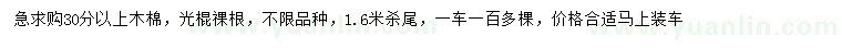 求購30公分以上木棉