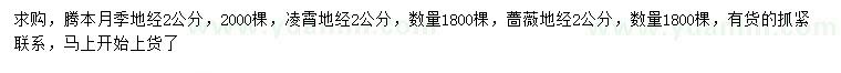 求購(gòu)藤本月季、凌霄、薔薇