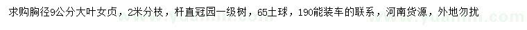 求購(gòu)胸徑9公分大葉女貞