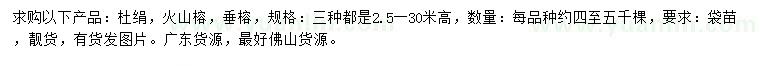 求購杜絹、火山榕、垂榕