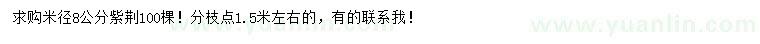 求購(gòu)米徑8公分紫荊