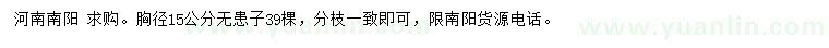 求購胸徑15公分無患子