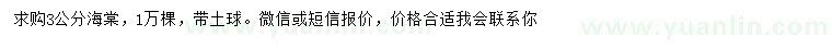 求購(gòu)3公分海棠