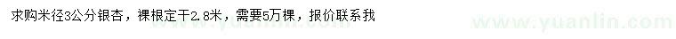 求購米徑3公分銀杏