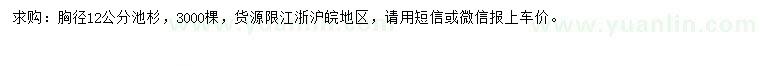 求購胸徑12公分池杉