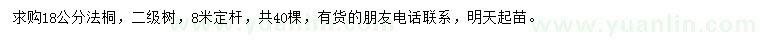 求購18公分法桐