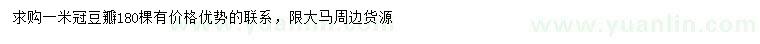 求購(gòu)冠幅1米豆瓣