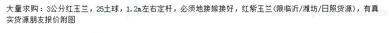 求購3公分紅玉蘭