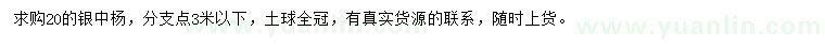 求購20公分銀中楊