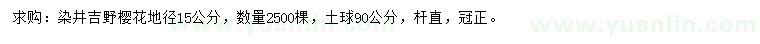 求購地徑15公分染井吉野櫻