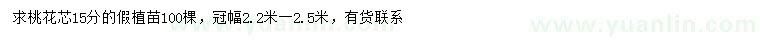 求購15公分桃花芯