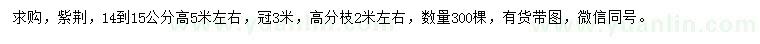 求購(gòu)14-15公分紫荊