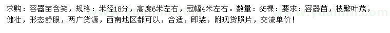求購(gòu)米徑18公分含笑