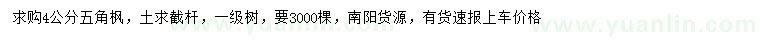 求購4公分五角楓