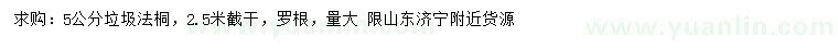 求購5公分法桐