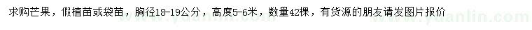 求購胸徑18-19公分芒果