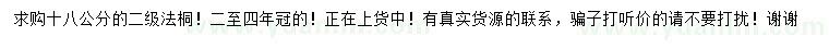 求購18公分二級法桐