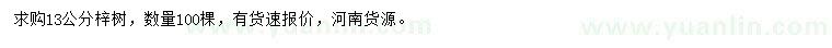 求購(gòu)13公分梓樹(shù)