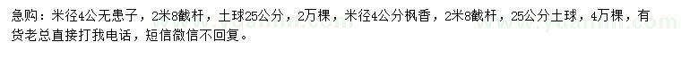 求購米徑4公無患子、楓香
